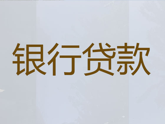 金昌本地贷款中介